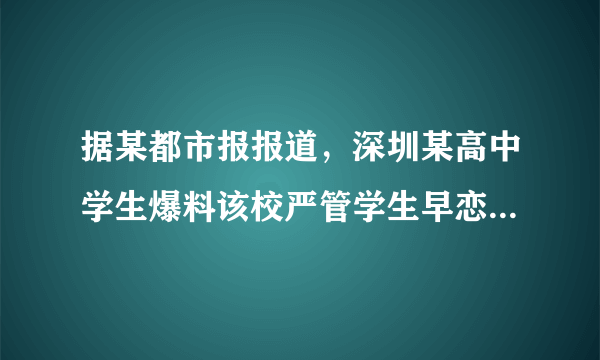 据某都市报报道，深圳某高中学生爆料该校严管学生早恋并因此开除了一名女生。事情的起因是学校的一对情侣被学校监控拍到。这对情侣应该认识到（　　）①男女同学之间不可能有真正的友谊②我们对异性的欣赏并不是真正的爱情③爱情需要责任和能力④中学时期不能与异性交往A.①②B.①④C.②③D.③④