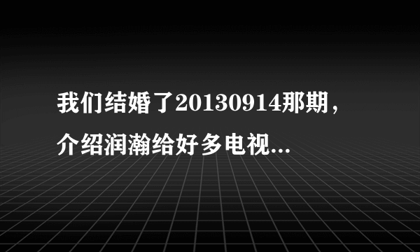 我们结婚了20130914那期，介绍润瀚给好多电视剧弹过ost的时候，配的钢琴曲是什么呀