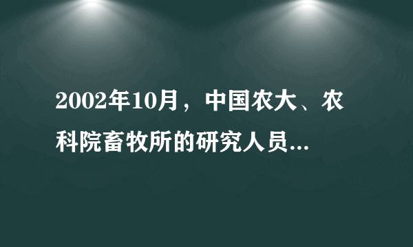 2002年10月，中国农大、农科院畜牧所的研究人员从一头高产奶A的牛耳上取得活体细胞，取出细胞核植入另一牛B的去核卵细胞中，同时运用转基因技术植入用于治疗人类胃病的藻糖转移酶基因，培养成奶牛胚胎，植入受体C牛的子宫内繁育，2003年6月23日转基因克隆牛“甜甜”顺利诞生．请分析以上材料回答：（1）“甜甜”的诞生过程中运用哪两种现代生物技术？（2）“甜甜”在产奶量等性状上与哪头牛相似？为什么？（3）在转基因技术中，导入融合细胞核的岩藻糖转移酶基因称为什么基因？（4）C牛为“甜甜”的诞生提供了什么？