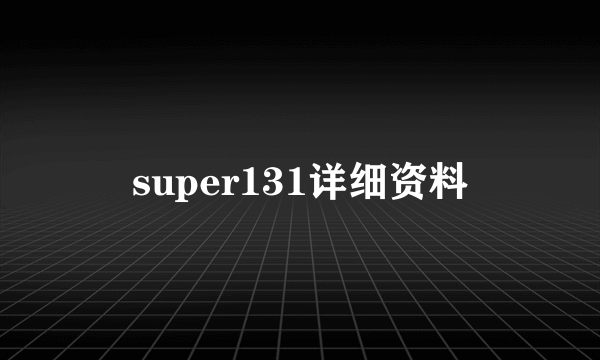 super131详细资料