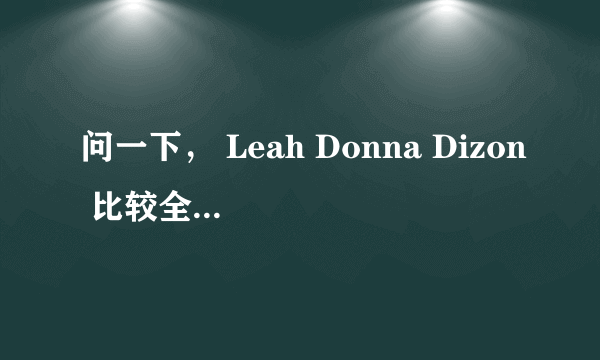 问一下， Leah Donna Dizon 比较全面的写真 到哪里可以下到？