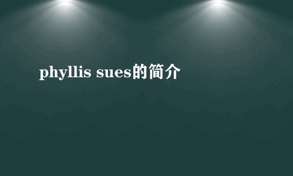 phyllis sues的简介