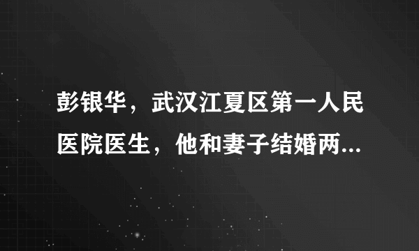 彭银华，武汉江夏区第一人民医院医生，他和妻子结婚两年，原计划在2020年2月1日(正月初八)为妻子准备一场迟到两年的婚礼，却在抗击疫情一线不幸感染新冠肺炎，因公殉职，年仅29岁。彭银华的感人事迹告诉我们（）①个人离不开社会，社会也离不开个人    	②在社会公共利益面前，个人利益无足轻重③我们要亲近社会、服务社会、奉献社会  	④奉献社会有助于实现个人的人生价值A.	①②③	B.	①②④	C.	①③④	D.	②③④