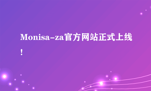 Monisa-za官方网站正式上线!