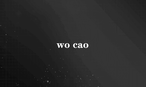 wo cao