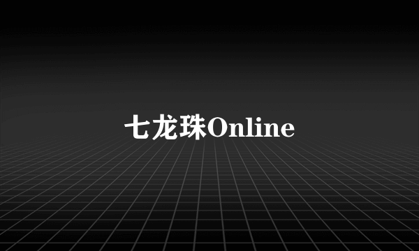 七龙珠Online