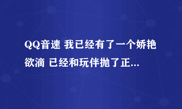 QQ音速 我已经有了一个娇艳欲滴 已经和玩伴抛了正用着呢 如果在领取一个 能否到账?