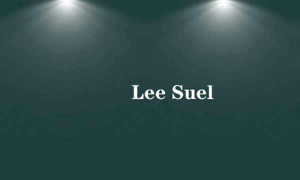 이슬 Lee Suel