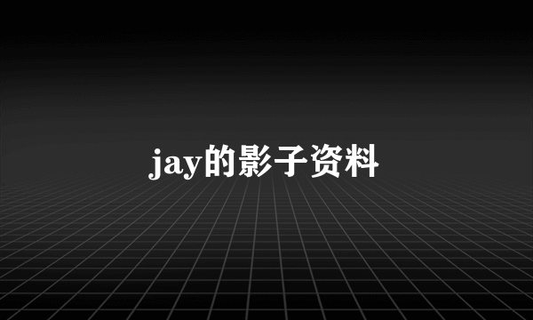 jay的影子资料